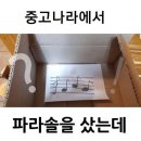 아름다운중고나라