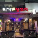 리거양꼬치