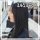 4487 | 부산대미용실 추천 26도헤어 부산대점 염색후기