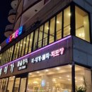 해도지횟집오복미가 이미지
