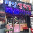 오이시이 태영 생막창 네이버블로그