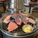 고반식당 의정부민락점 | 의정부 맛집 고반식당 내돈내산 찐 추천후기/ 주차, 메뉴, 기본찬 구성