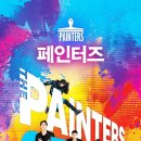 페인터즈 광화문 전용관(경향아트힐) 이미지