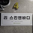일성프라자 | 해운대에스테틱 추천 태리스킨앤바디 하체관리 후기