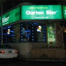 가르텐비어 이미지