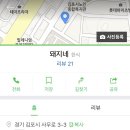 통돼지 두루치기 이미지
