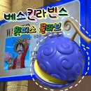 굿즈통 | 베스킨라빈스 원피스 굿즈 콜라보 고무고무 열매 파인트 통 후기