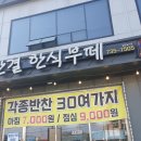 한결한식부페 이미지