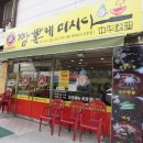 짬뽕에미치다 - 광산구 하남울로12번길 11 | 짬뽕에미치다