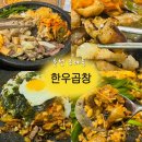 조례동 | [순천 조례동] 한우곱창 : 모듬구이 12,900원 가성비 조례동 맛집 순천 곱창 솔직후기!