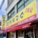 큰집멸치국수화서점