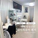 잠실체형관리 네이처큐어에서 바디 피팅 디톡스 받은 솔직후기