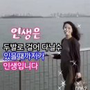 인생은 두발로 걸을수 .. 이미지