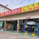 영종자동차공업사 | 영종 기아현대 자동차공업사