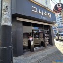 어복식당 | 천안 서북구 그니식당 평양냉면에서 한우 어복쟁반 먹은 후기