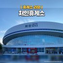 포천충전소 | 세종포천고속도로에 새로 생긴 &#39;처인휴게소(포천방향)&#39; 후기