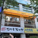 41190-01-07-360 | 서현역 술집 숯토리 분당서현점 | 숯향 가득 야키토리 살얼음 맥주 데이트 맛집