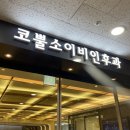 코뿔소이비인후과 이미지