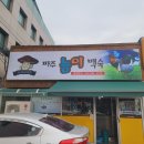 금촌백숙 이미지