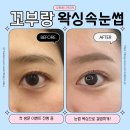 꼬부랑 왁싱&속눈썹 | 다산왁싱 잘하는 곳 꼬부랑왁싱속눈썹 눈썹왁싱 후기