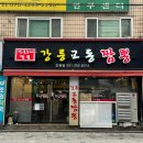 조원동-11 | 수원 kt위즈파크 조원동 찐맛집 강릉교동짬뽕 개맛있음 내돈내산 리얼 후기