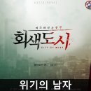 동명태권도장 | 회색도시 컬렉션 공략 1부 1편 for 페팔라스
