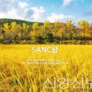 신앙촌 - 춘천시 후석로59번길 15-3 | 신앙촌