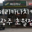 페리카나초월점 이미지