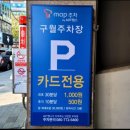 로데오1주차장 이미지