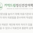기억드림 정신건강의학과의원 이미지