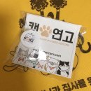 하얀얼굴미락피부삽 | [2019 서울캣쇼] 냥이와 집사들을 위한 샘플선물팩 '캣쇼백' 후기 2019 SEOUL CAT SHOW