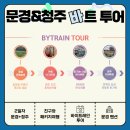 선정목장 | [국내 1박2일 여행] 바이트레인 투어 2일차 : 사진찍기 좋은 문경 문희농원 + 청주 다래목장
