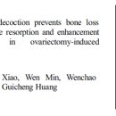 S0378 | [골다공증/한약] 폐경후기 골다공증에 대한 보신통락탕(补肾通络汤)의 보호효과 메커니즘 (동물실험)
