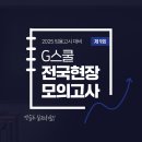모아스쿨