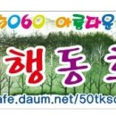 번개산행 / 2월16일/토요일/우면산/오후1시 이미지