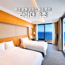 오션갤리(Ocean Galley) | 속초 라마다 호텔 조식 헬스장 부대시설