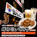 짱 - 구미시 강동로 165 | 나고야 세카이노 야마짱 후기｜테바사키 맛집, 포장보다 매장에서 드세요
