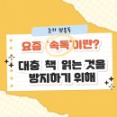 대한논리속독학회마포학원 이미지