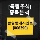 현대시멘트 주식회사