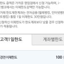 일일 이체 한도 100원ㅡㅡ 이미지