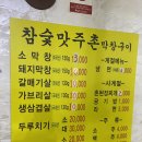 참숯맛주촌 이미지