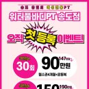 워터풀바디PT 송도점 이미지