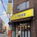 가보족발 - 고양시 일산서구 | 가보족발