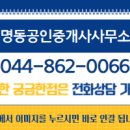 명동공인중개사사무소 이미지