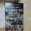 바디부스터짐 이미지