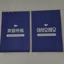[고급] 중국어회화 | 홍대 중국어 스터디 | 토링 중국어 회화 입문반 후기: 부끄러웠지만 겁없이 말해본 날