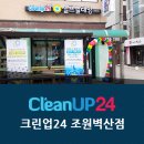 벽산크린세탁 이미지