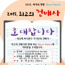 2015. 파사모 창원 Beer Party에 초대합니다. 이미지