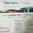 제30회 김해예술제(사충신 연극공연) 이미지