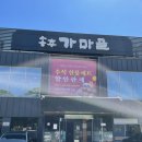 [은평/구파발] 송추가마골 은평1호점 갈비 맛집(룸예약 및이용기 feat 공주 두돌파티)